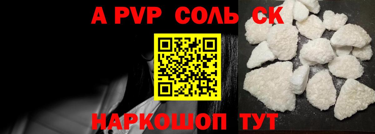 A PVP кристаллы  Альфа ПВП VHQ  Сатка  Вход с VPN 