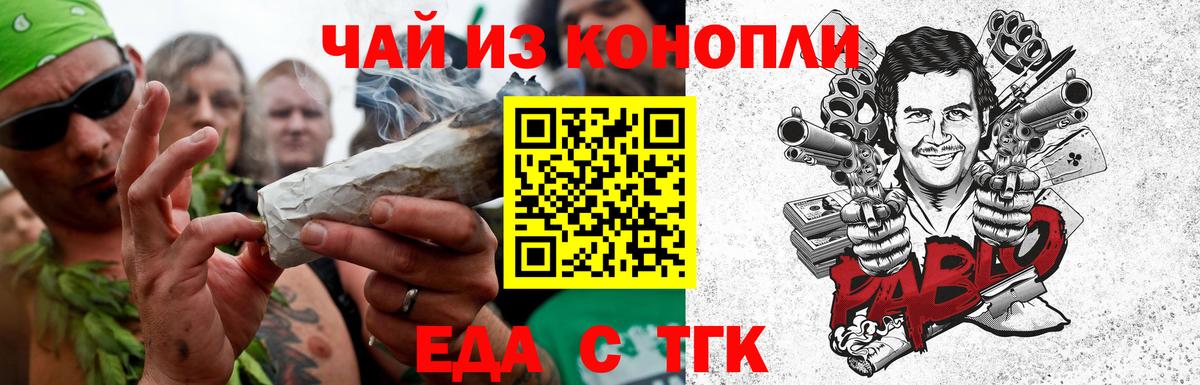 Еда ТГК марихуана  Вход с VPN  Сатка 