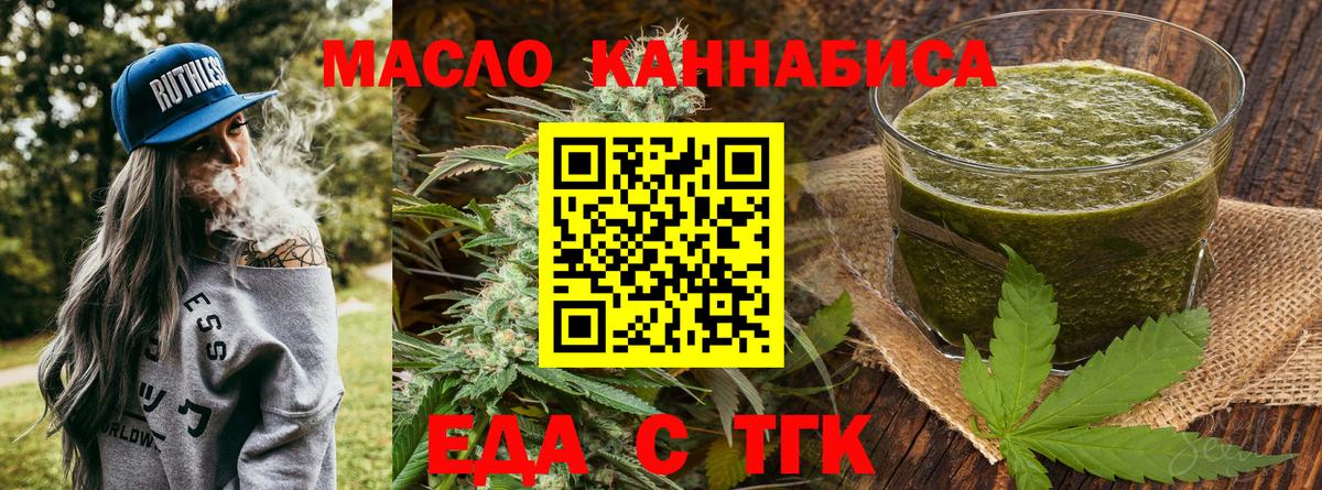 Еда ТГК марихуана Сатка