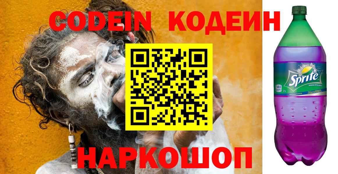 Кодеиновый сироп Lean Purple Drank  Вход с VPN  Сатка  Codein напиток Lean (лин) 