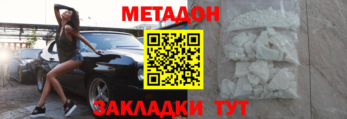 Метадон мёд Сатка